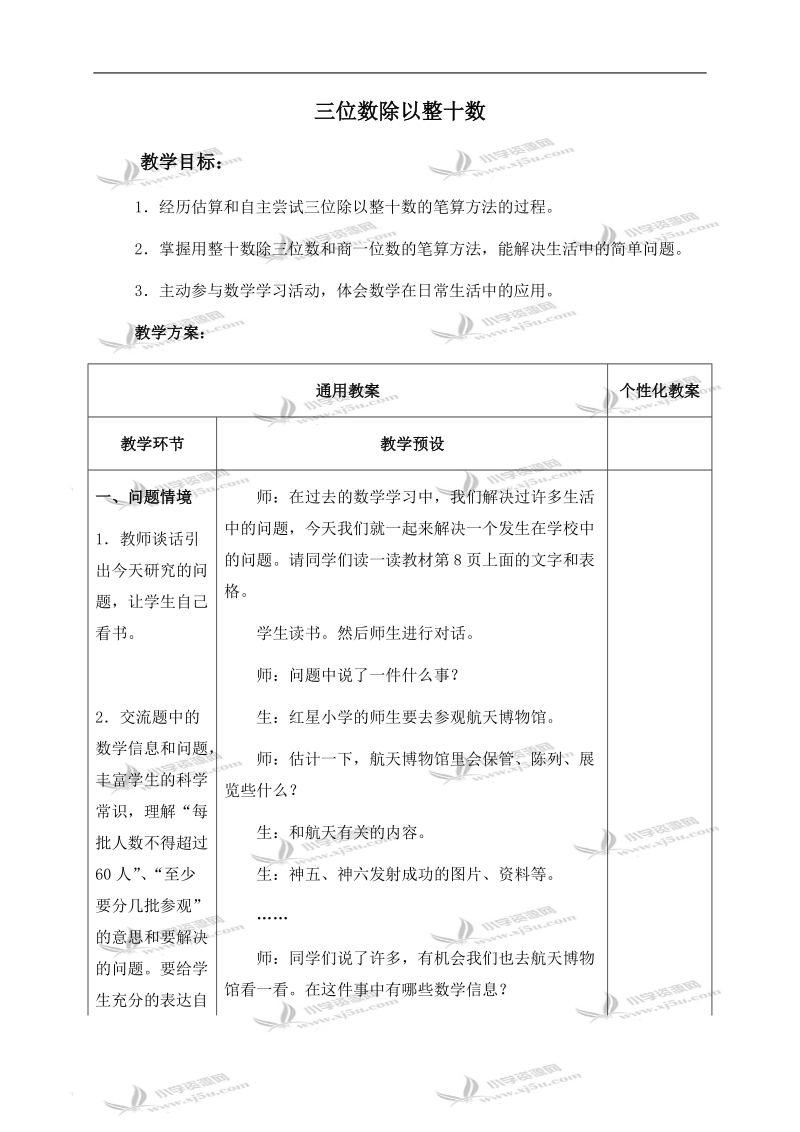 （冀教版）四年级数学上册教案 三位数除以整十数 1.doc_第1页