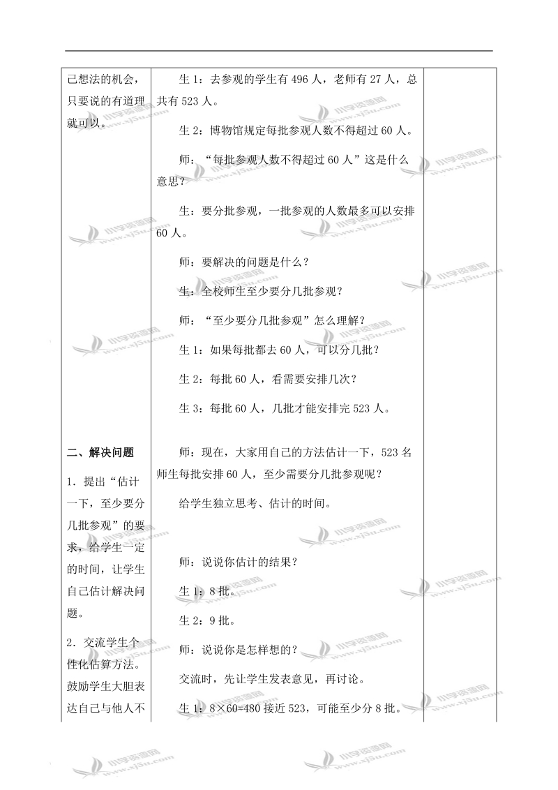 （冀教版）四年级数学上册教案 三位数除以整十数 1.doc_第2页