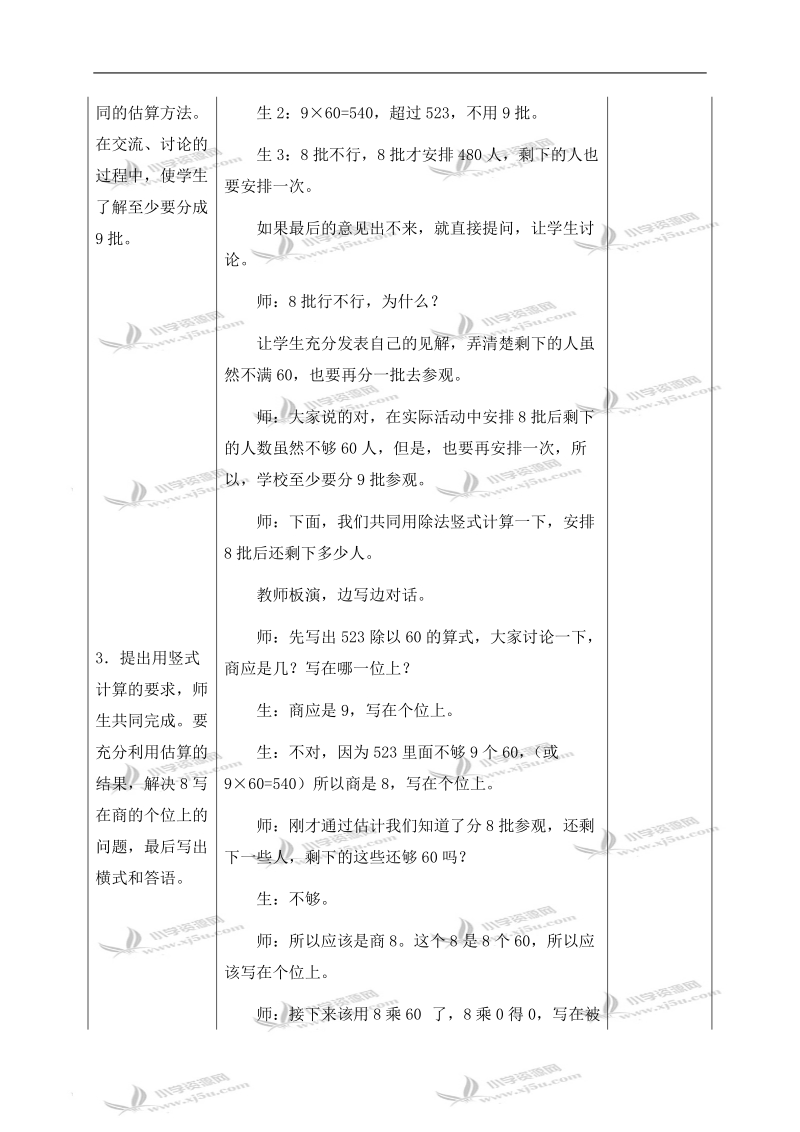 （冀教版）四年级数学上册教案 三位数除以整十数 1.doc_第3页