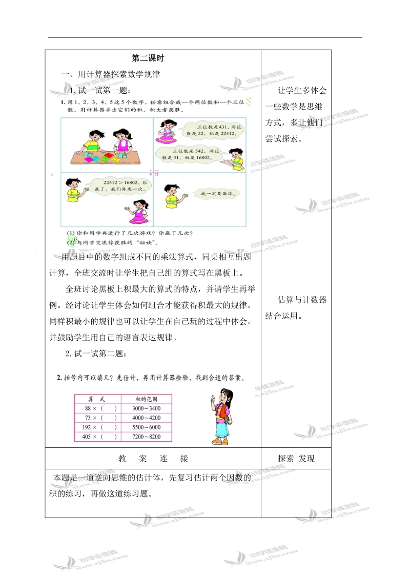 （北师大版）四年级数学上册教案 神奇的计算工具 1.doc_第3页