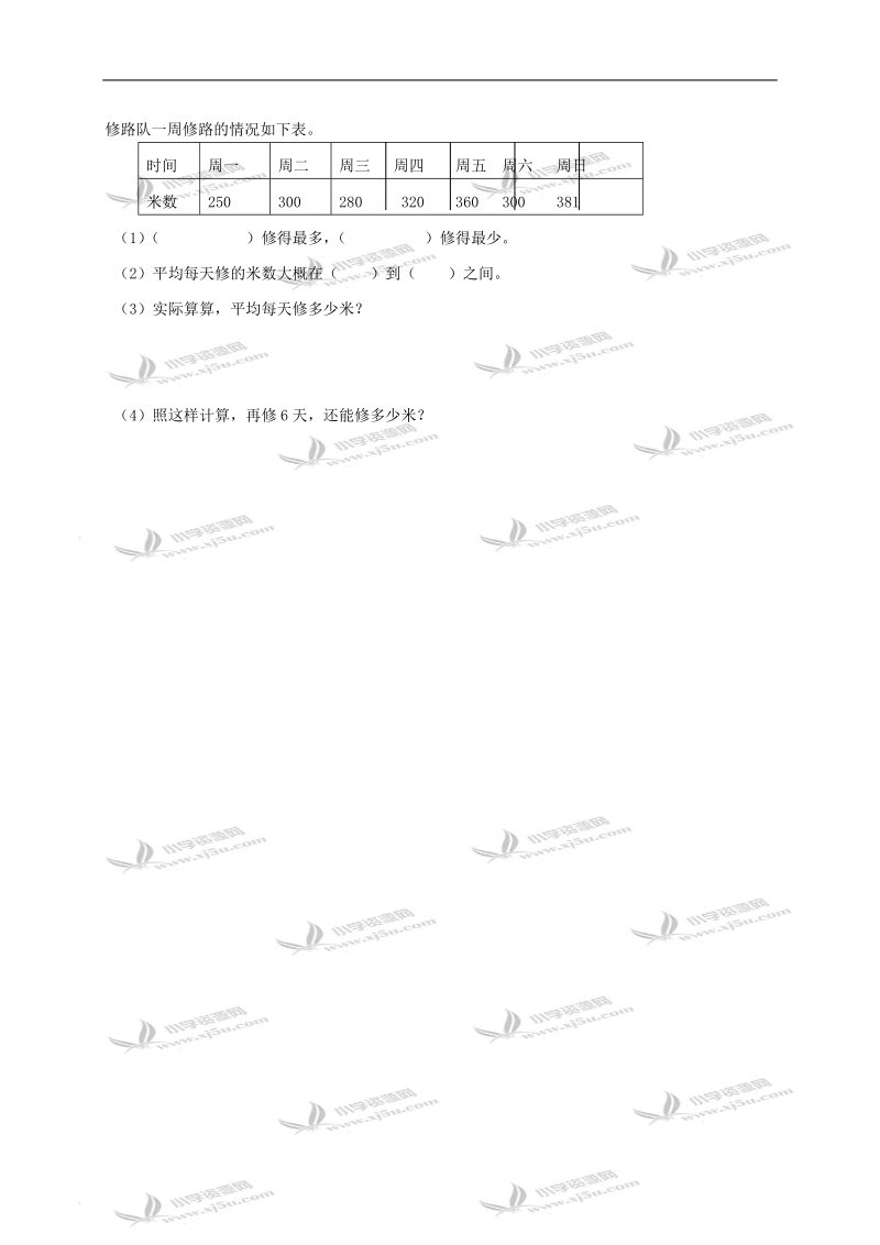 （冀教版）六年级数学下册 平均数的认识（一）.doc_第2页