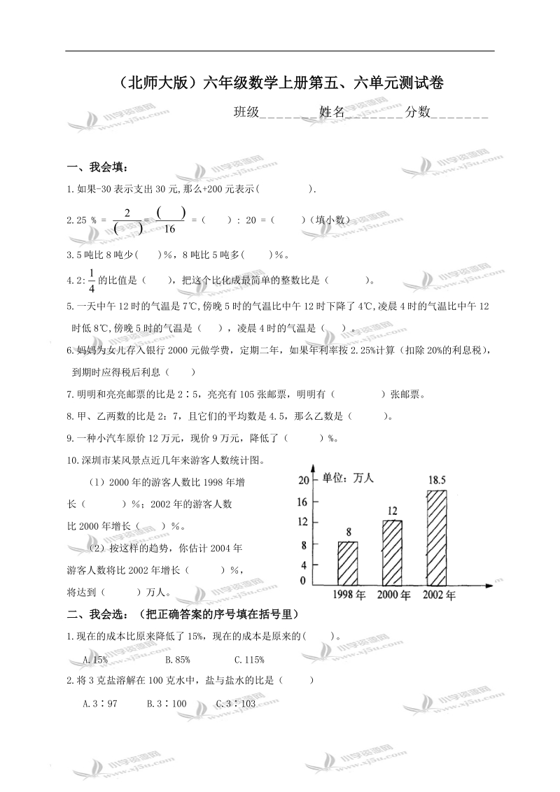 （北师大版）六年级数学上册第五、六单元测试卷.doc_第1页