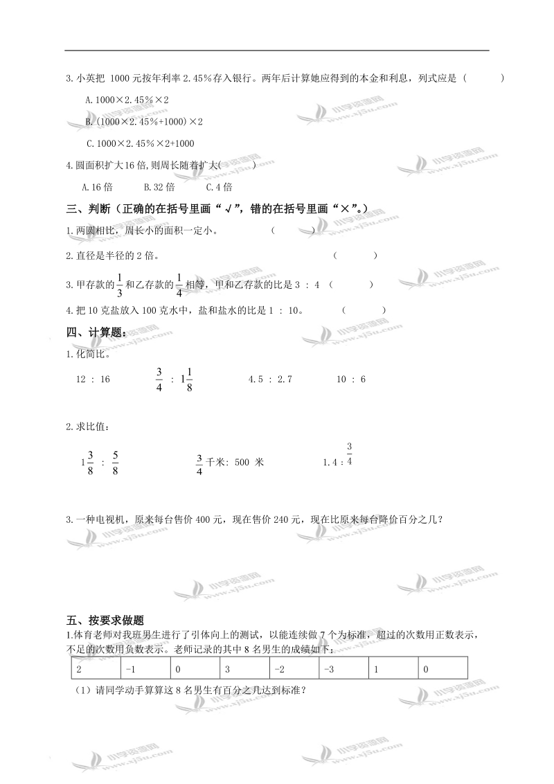 （北师大版）六年级数学上册第五、六单元测试卷.doc_第2页