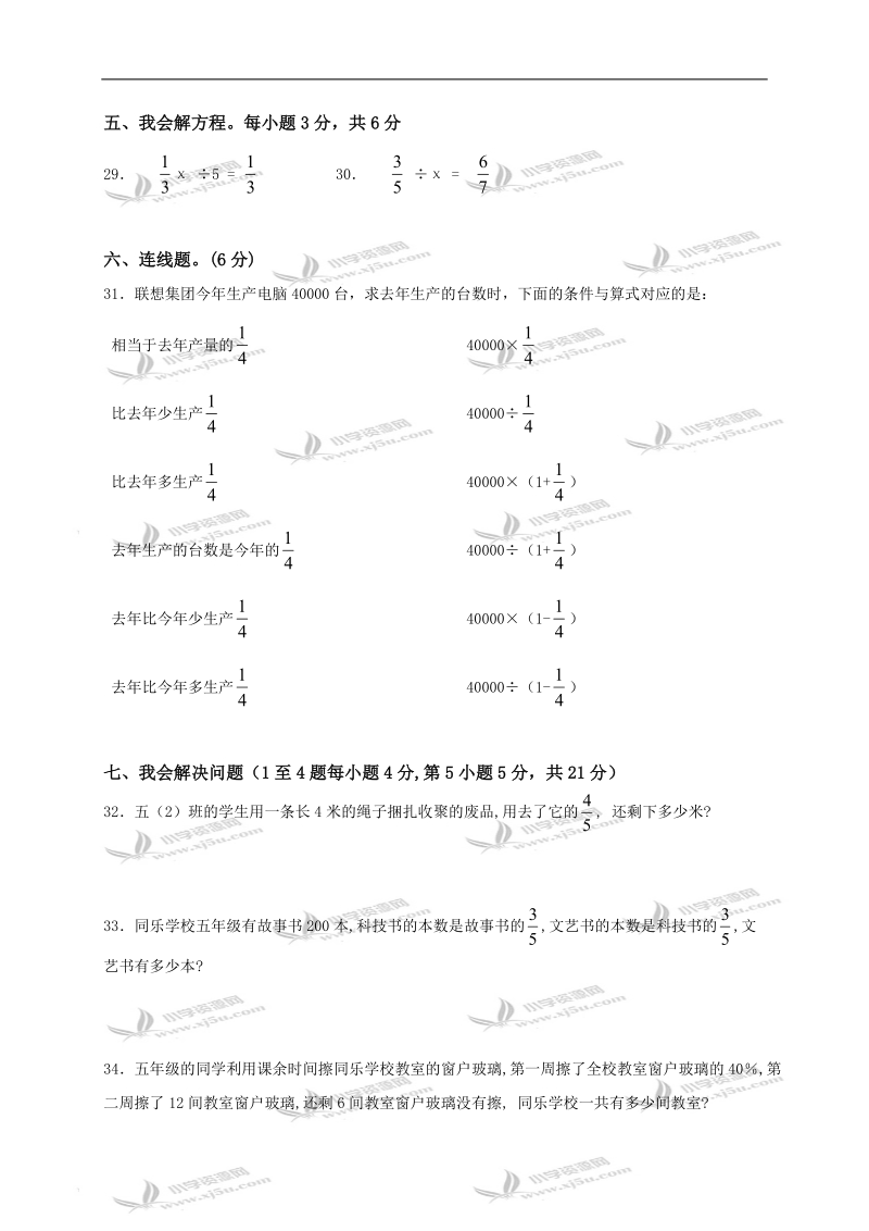 （北师大版）五年级数学下册期末试卷.doc_第3页