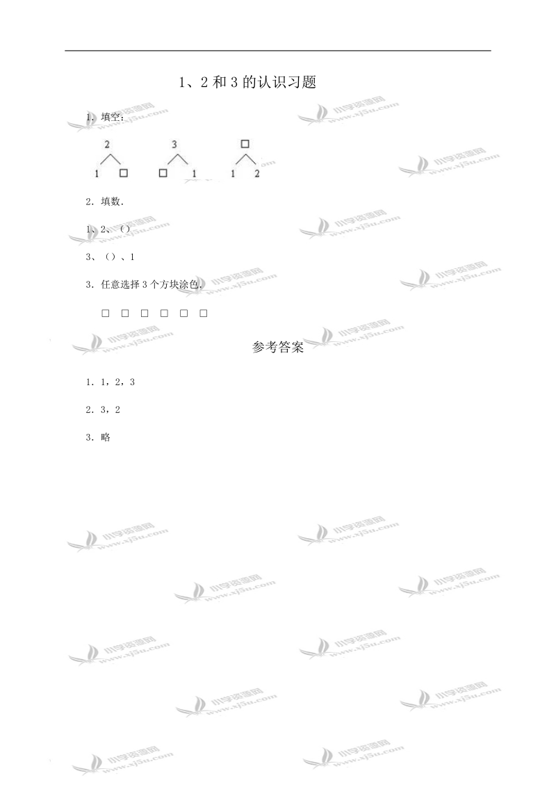 （人教版）一年级数学1、2和3的认识习题及答案2.doc_第1页