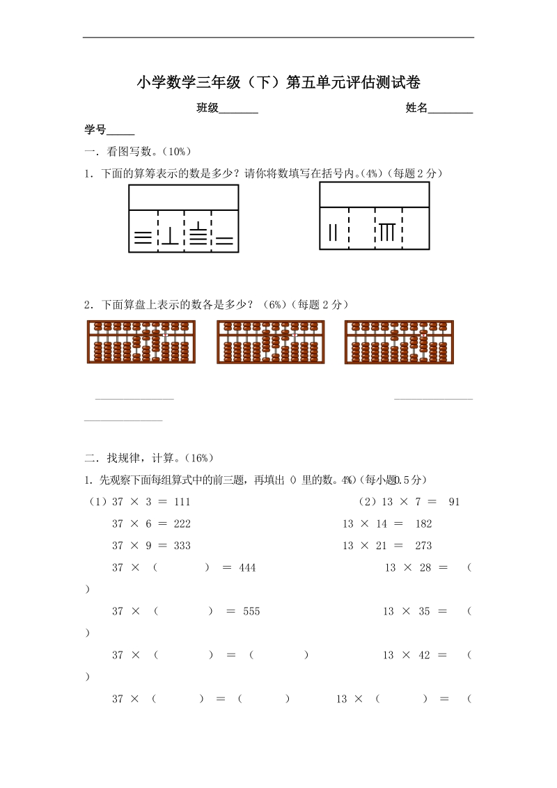 (沪教版)三年级数学下册第五单元评估测试卷.doc_第1页