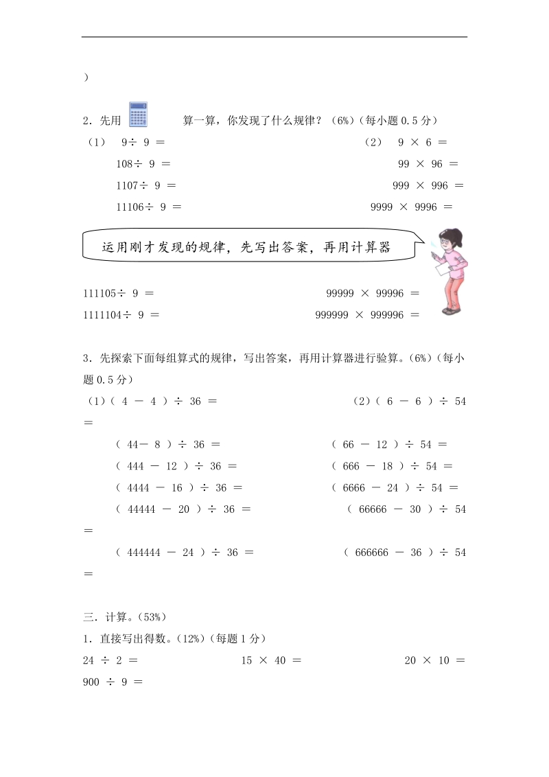 (沪教版)三年级数学下册第五单元评估测试卷.doc_第2页