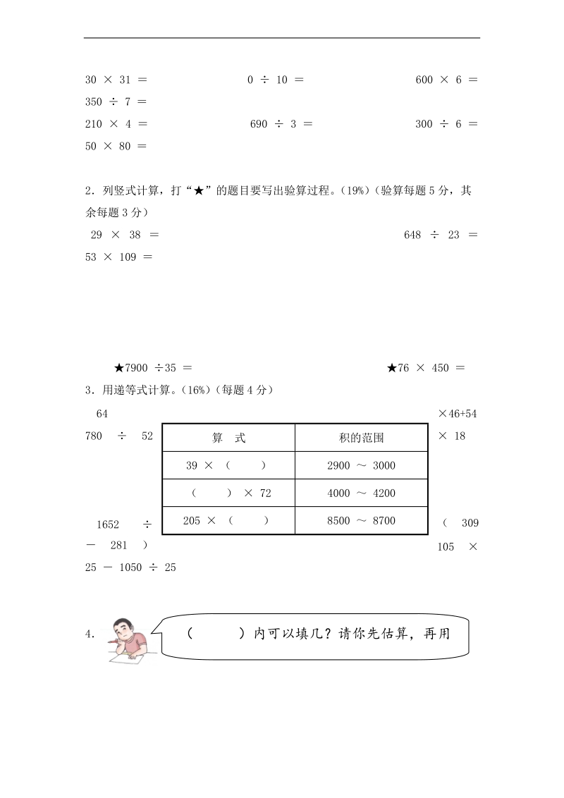 (沪教版)三年级数学下册第五单元评估测试卷.doc_第3页