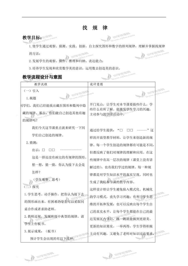 （人教新课标）二年级数学下册教案 找规律2.doc_第1页