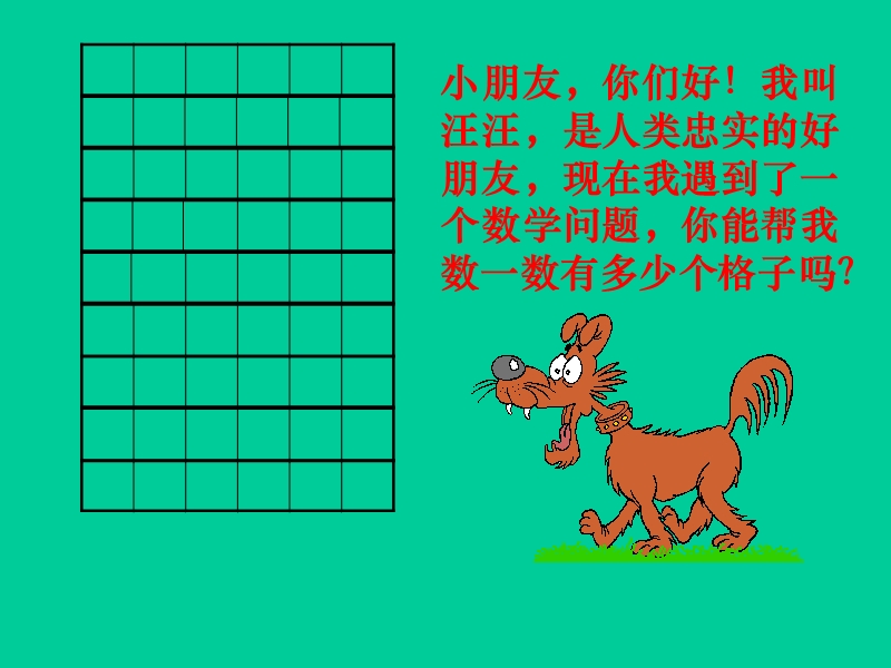 （冀教版）二年级数学课件 6的乘法口诀.ppt_第3页