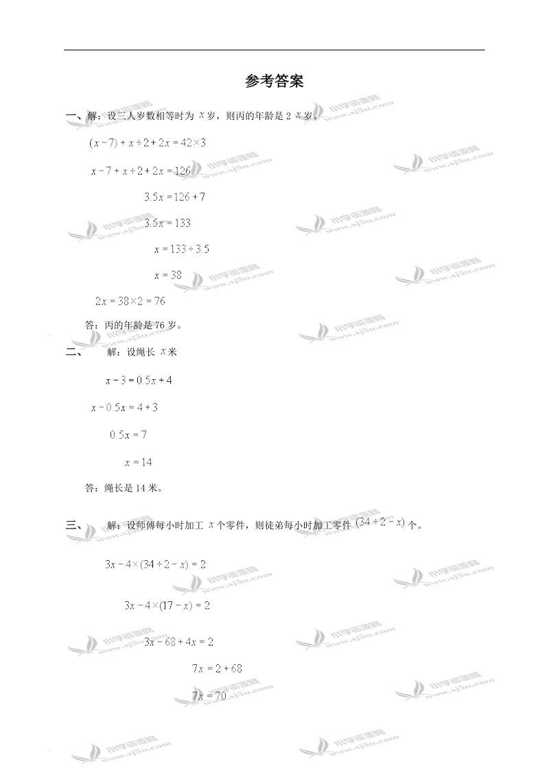 （人教版）五年级数学上册 列方程解应用题及答案（二）.doc_第2页