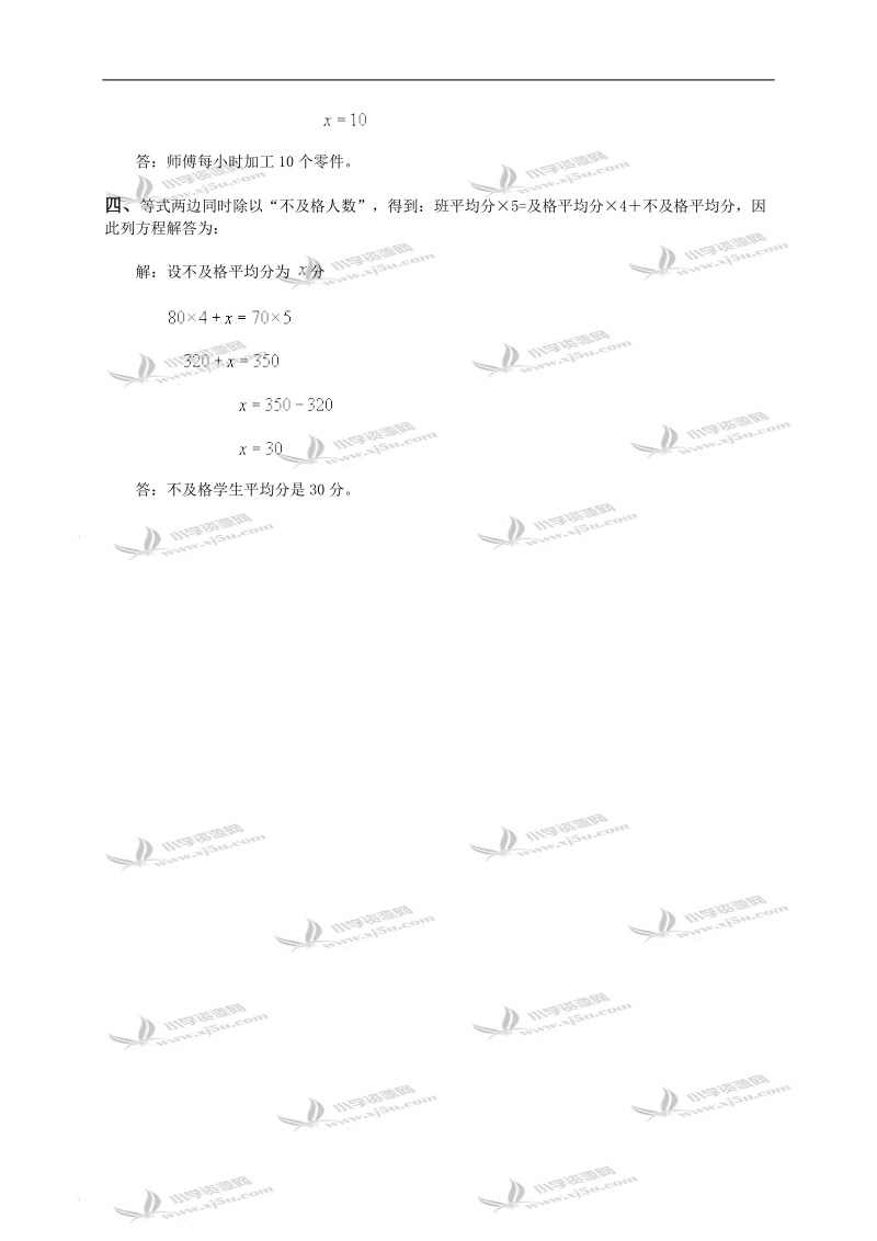 （人教版）五年级数学上册 列方程解应用题及答案（二）.doc_第3页