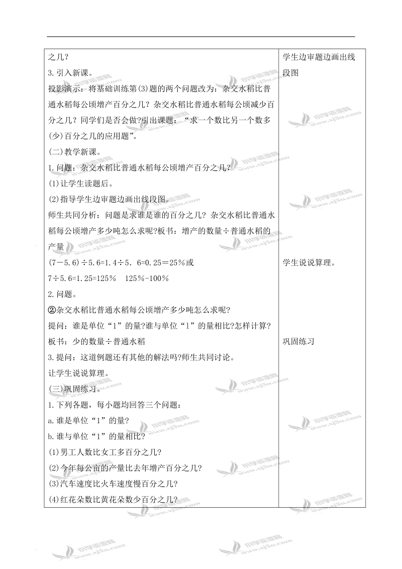 （北师大版）六年级数学上册教案 求一个数比另一个数多（少）百分之几的应用题.doc_第2页