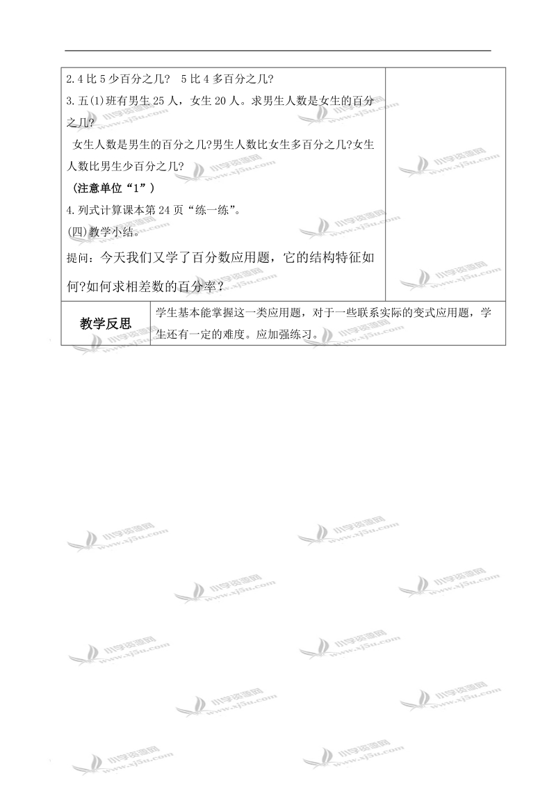 （北师大版）六年级数学上册教案 求一个数比另一个数多（少）百分之几的应用题.doc_第3页