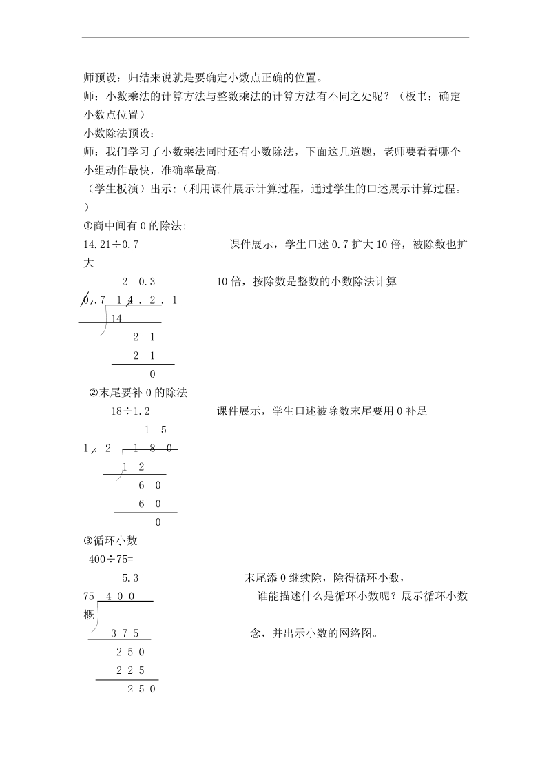 (人教新课标)五年级数学上册教案 小数乘法和除法 3.doc_第2页