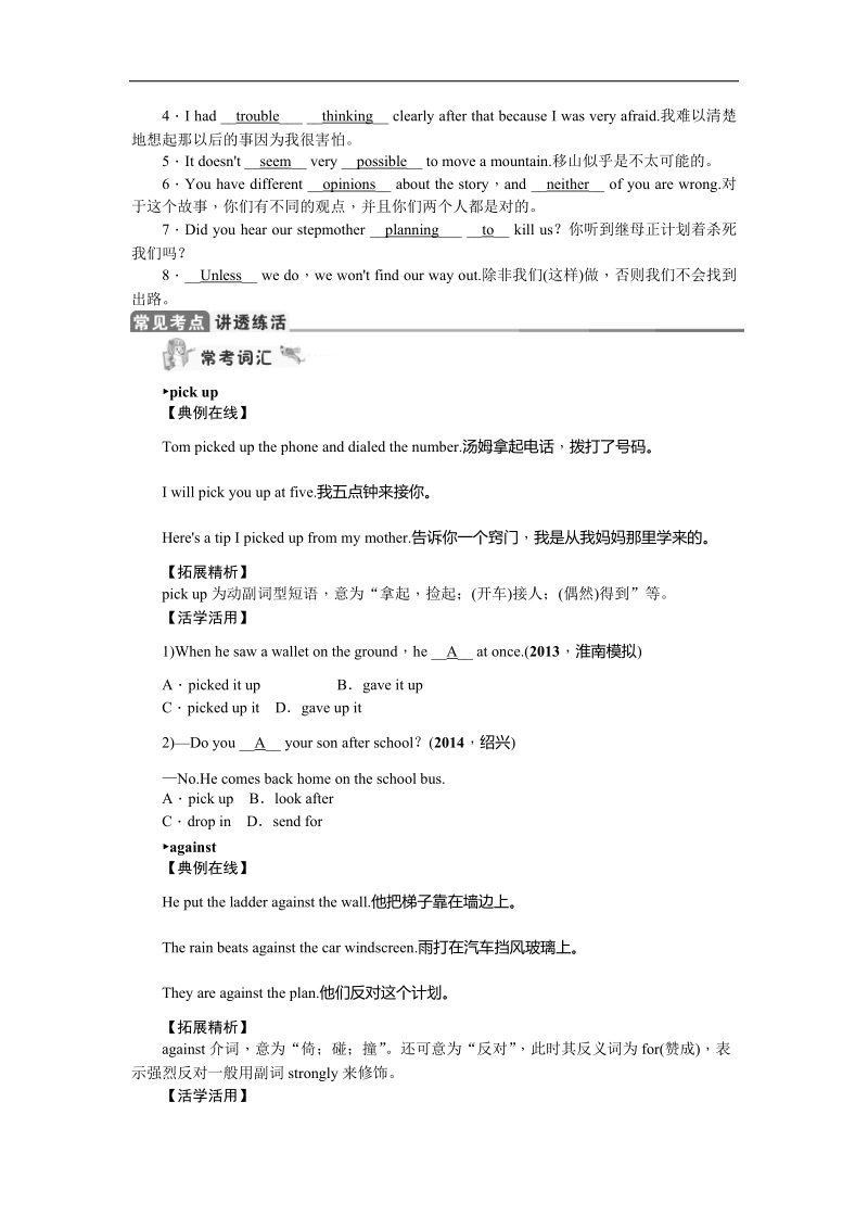 （安徽专用）2016年度中考英语复习教案：第12讲 八年级(下)units 5－6.doc_第2页