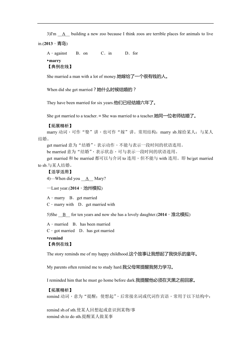 （安徽专用）2016年度中考英语复习教案：第12讲 八年级(下)units 5－6.doc_第3页