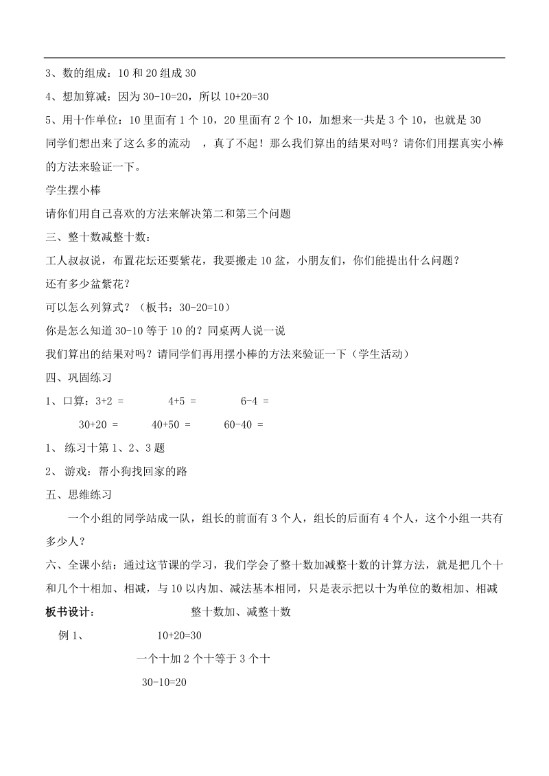 （人教标准版）一年级数学下册教案 整十数加、减整十数（第一课时）.doc_第2页