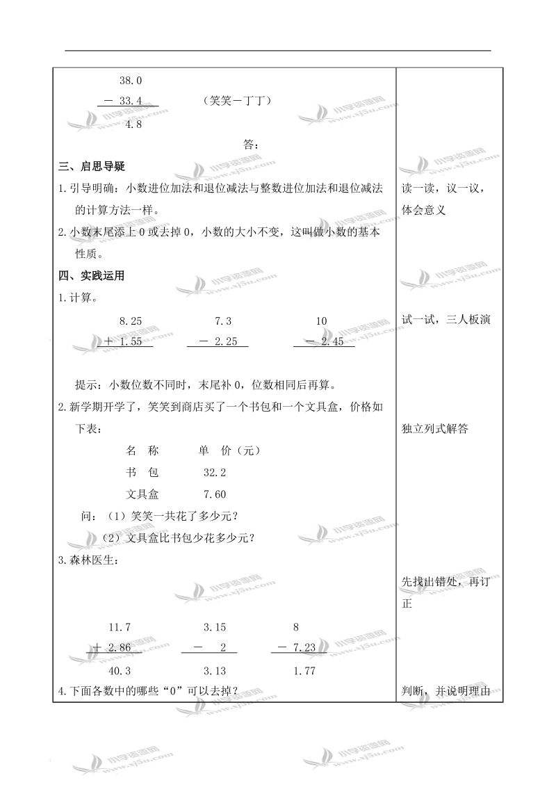 （北师大版）四年级数学下册教案 量体重 7.doc_第2页