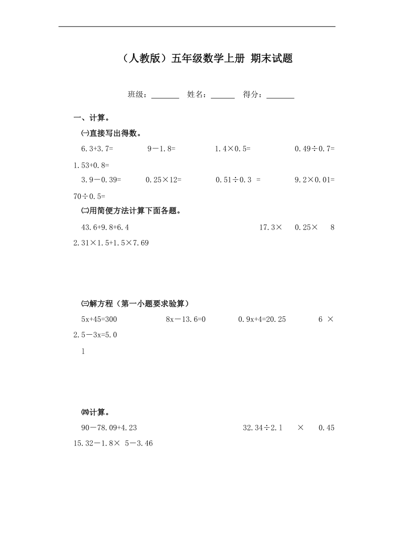 （人教版）五年级数学上册 期末试题.doc_第1页