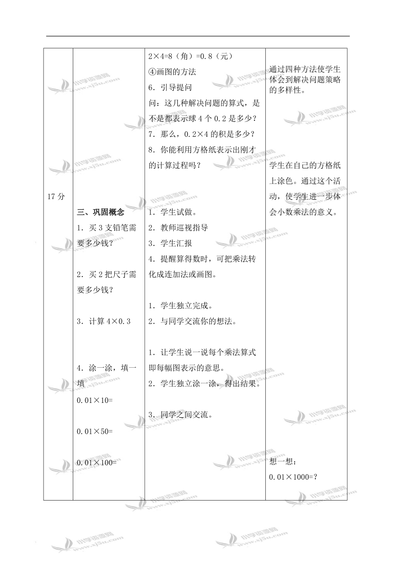 （北师大版）四年级数学下册教案 文具店 4.doc_第2页