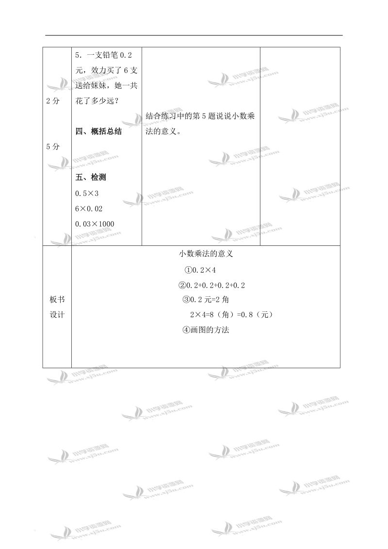 （北师大版）四年级数学下册教案 文具店 4.doc_第3页