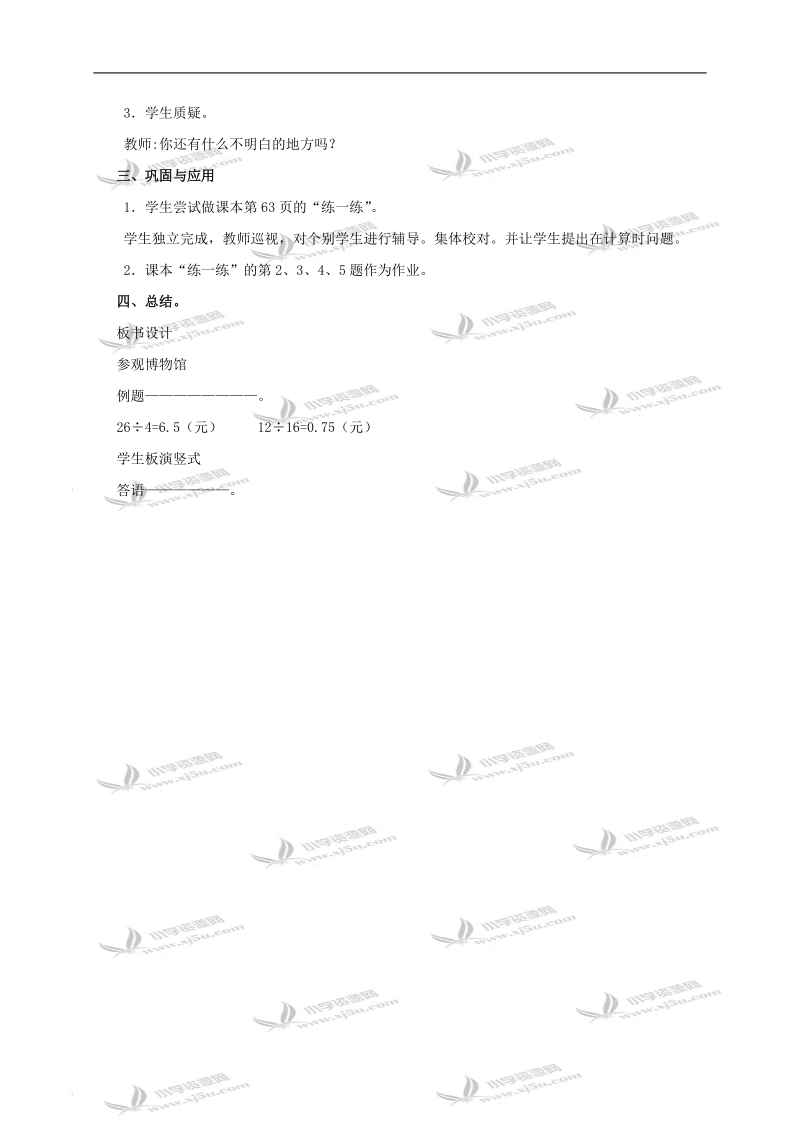 （北师大版）四年级数学下册教案 参观博物馆1.doc_第2页