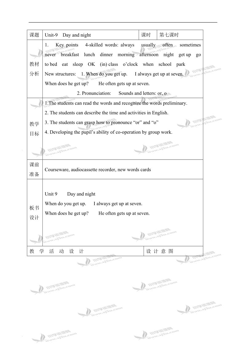 （北师大版）四年级英语下册教案 unit9(7).doc_第1页