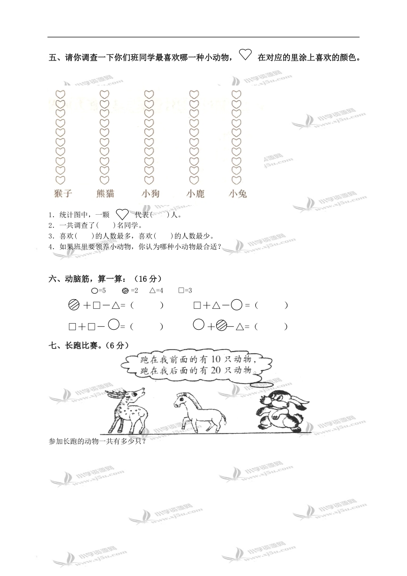 （北师大版）一年级数学4—6月份月考试.doc_第2页