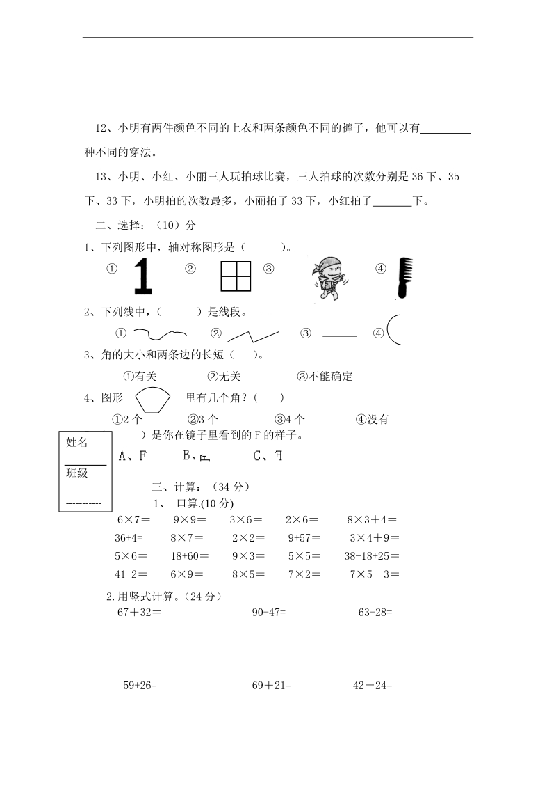 （北师大标准版）二年级数学上册 期末检测卷.doc_第2页