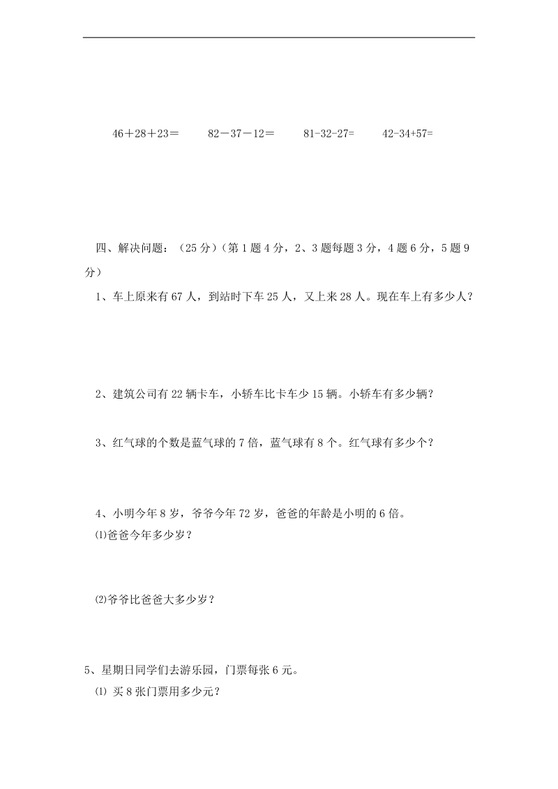 （北师大标准版）二年级数学上册 期末检测卷.doc_第3页