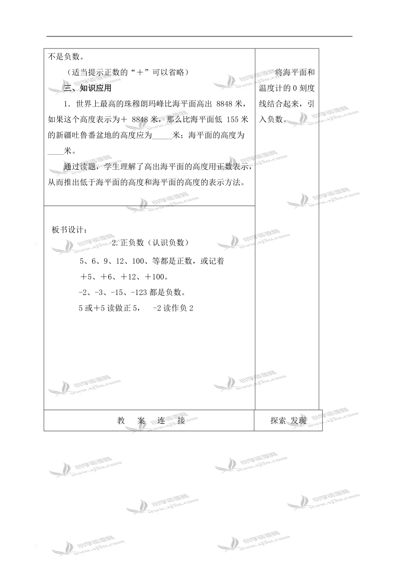 （北师大版）四年级数学上册教案 正负数 3.doc_第3页