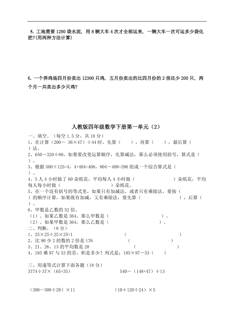 （人教版）四年级数学下册第一单元 四则运算 试题6套.doc_第3页