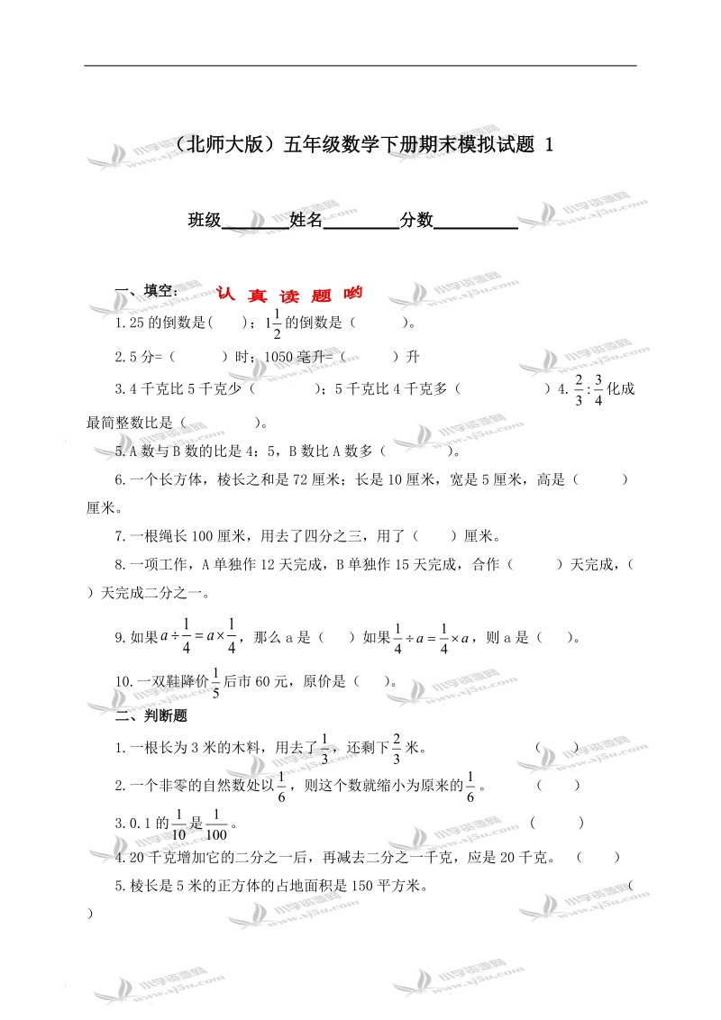 （北师大版）五年级数学下册期末模拟试题 1.doc_第1页