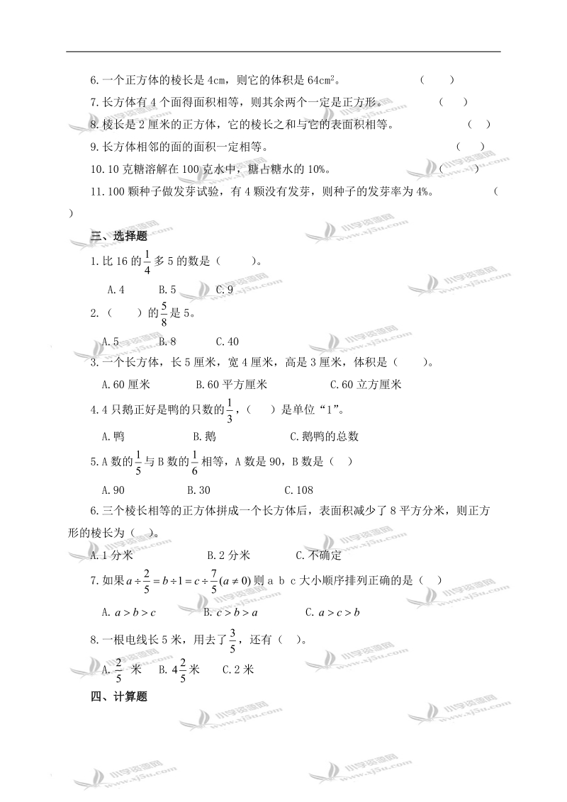 （北师大版）五年级数学下册期末模拟试题 1.doc_第2页