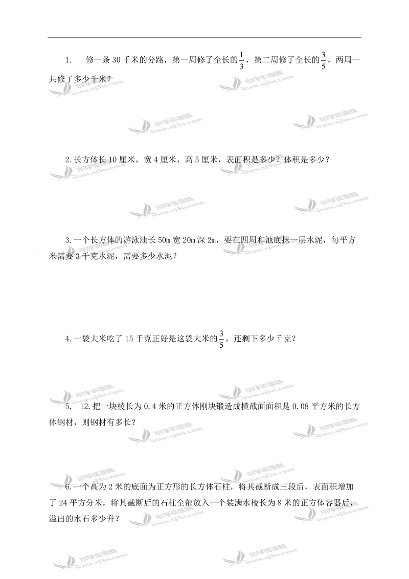 （北师大版）五年级数学下册期末模拟试题 1.doc_第3页