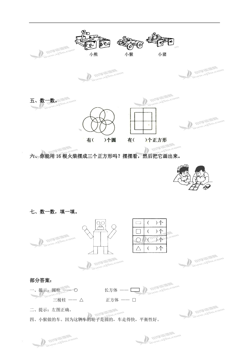 （北师大版）一年级数学下册第四单元同步训练及答案.doc_第2页