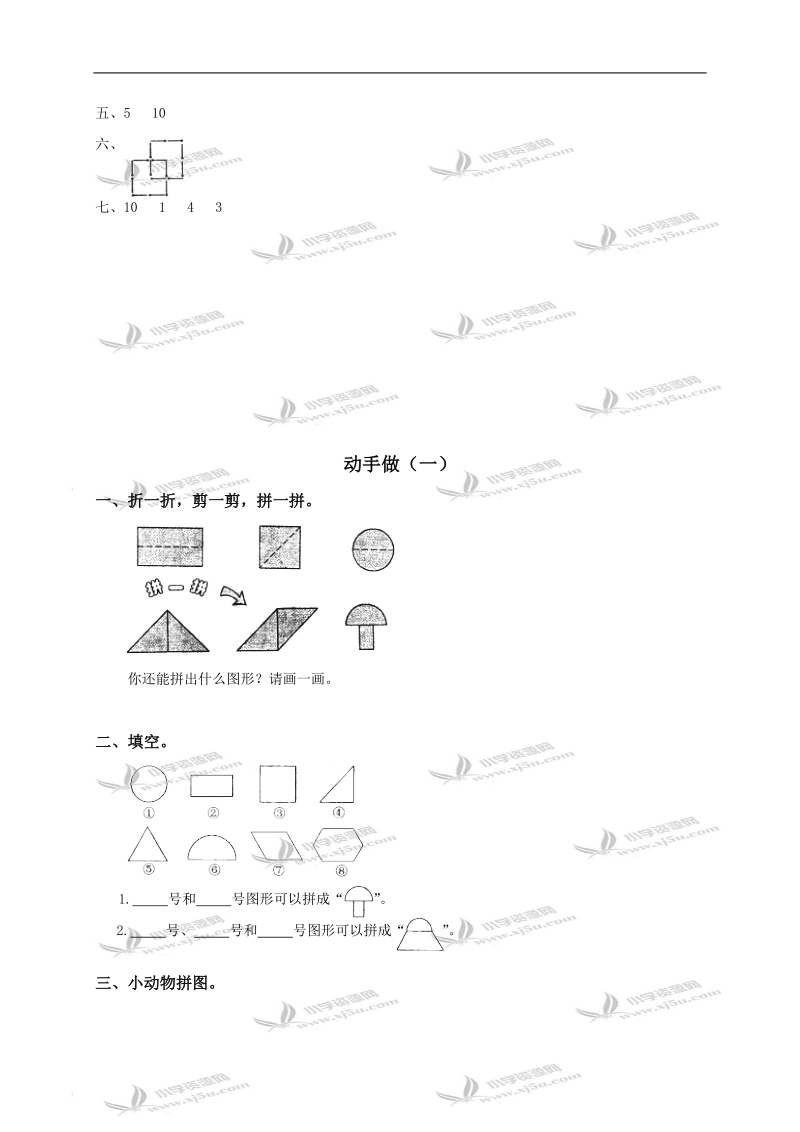 （北师大版）一年级数学下册第四单元同步训练及答案.doc_第3页