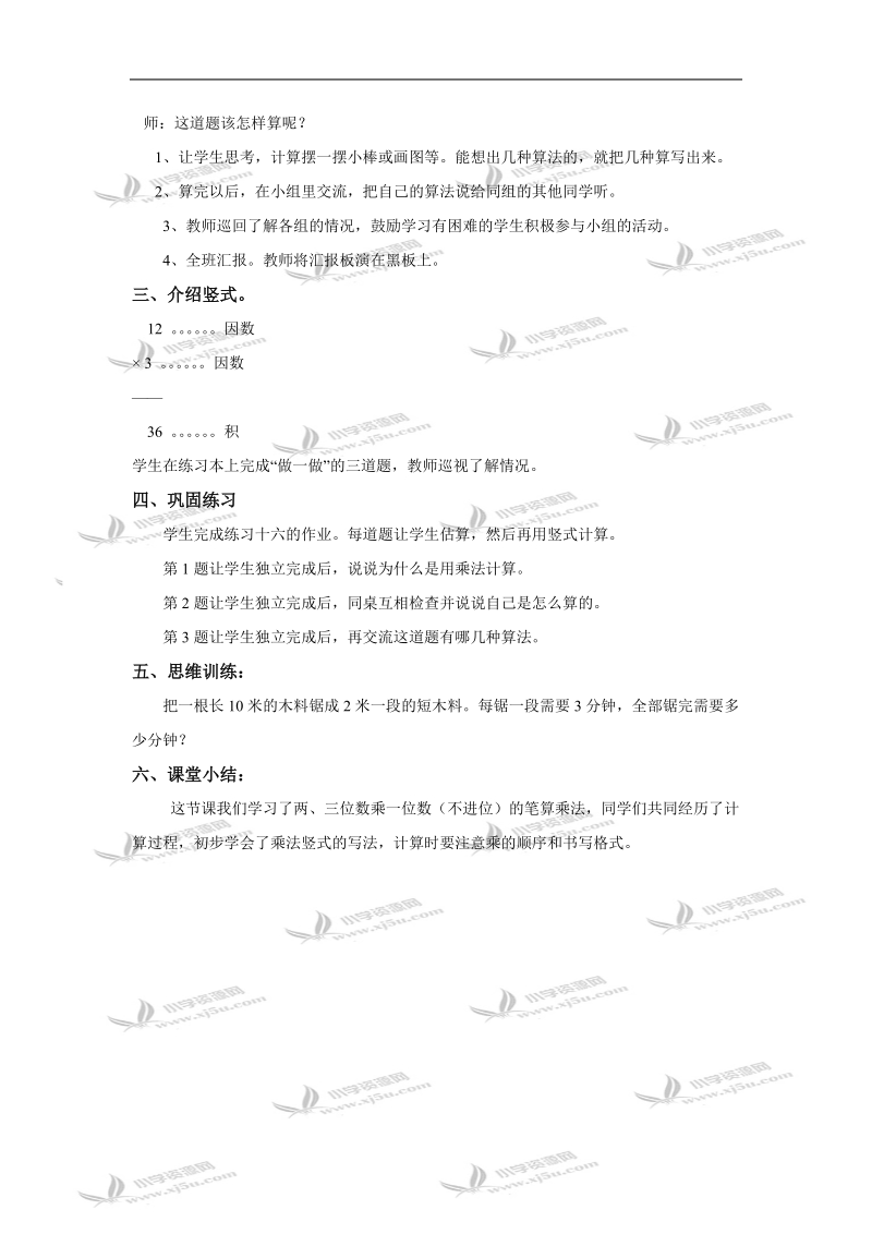 （人教新课标）三年级数学教案 上册练习十六.doc_第2页