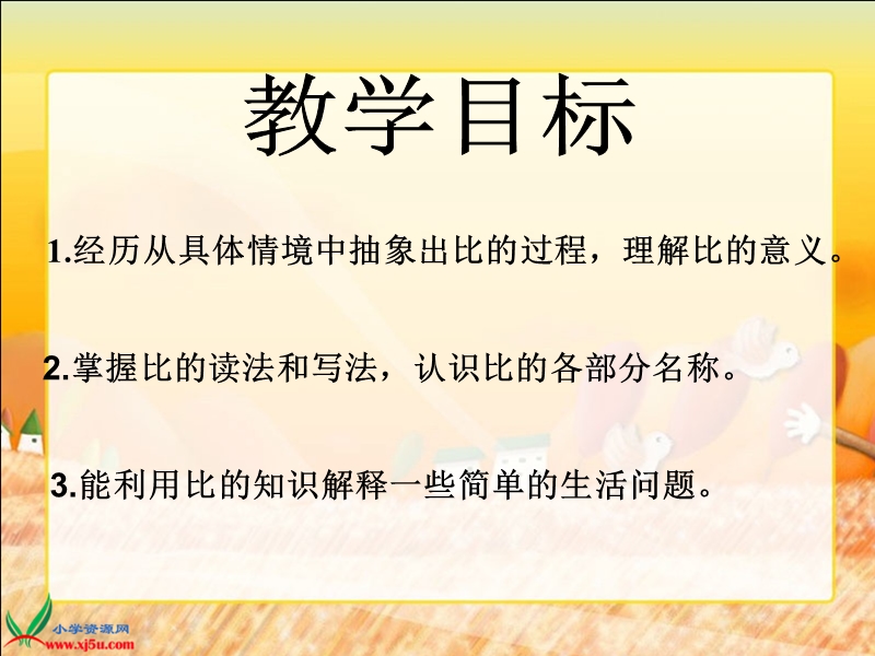 （北师大版）六年级数学上册课件 生活中的比 6.ppt_第2页