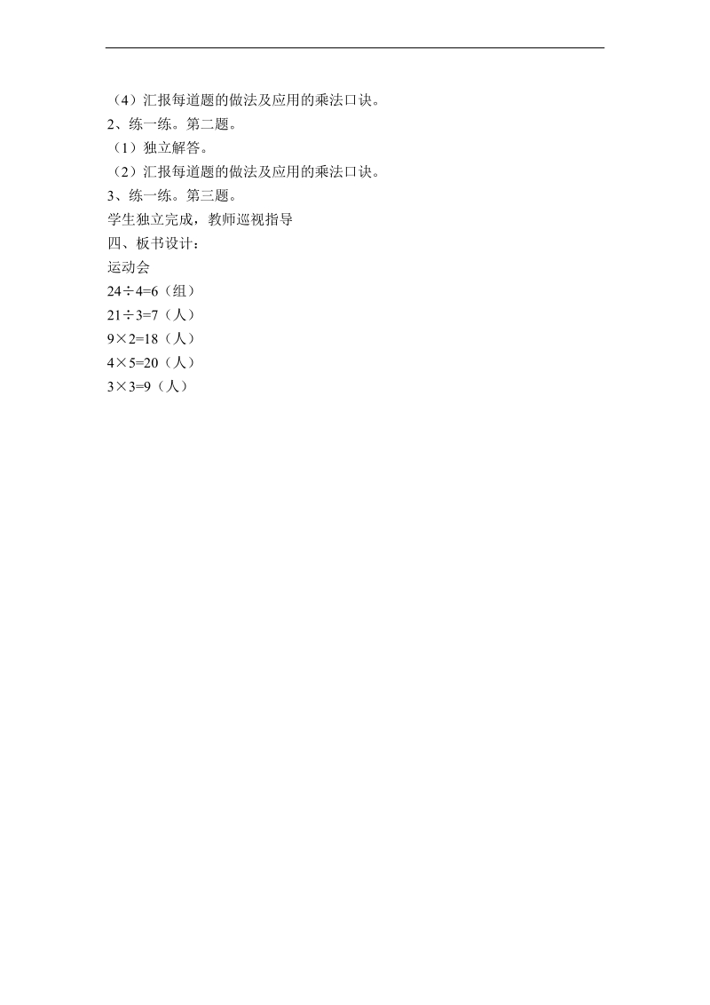 （北师大版）二年级数学上册教案 运动会.doc_第2页