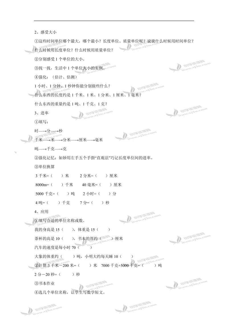 （人教新课标）三年级数学教案 时、分、秒 千米和吨.doc_第2页