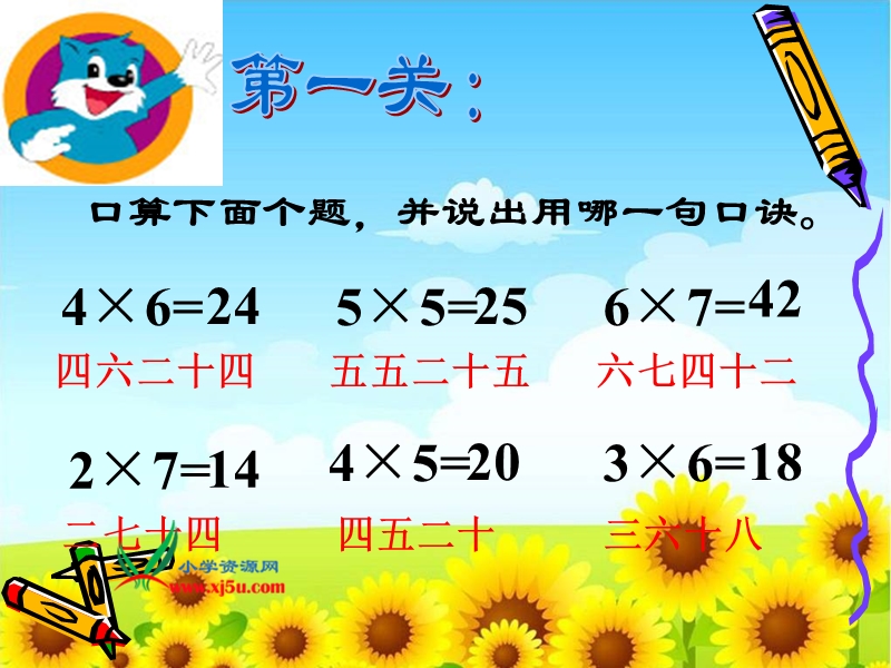 （人教新课标）二年级数学上册课件 8的乘法口诀课件二(1).ppt_第3页