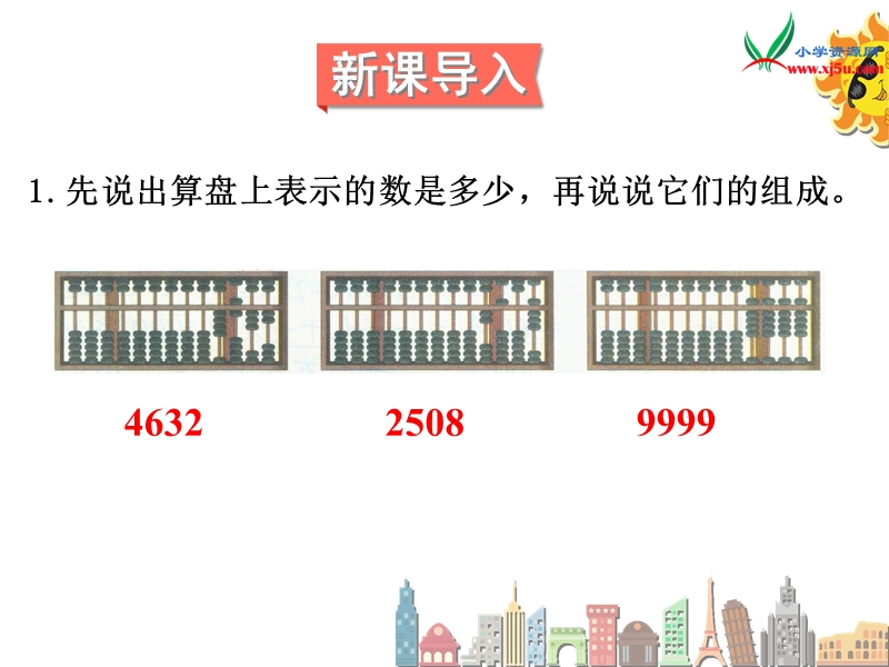 (人教新课标2014秋)二年级数学下册课件 7.单元综合训练(1).ppt_第2页