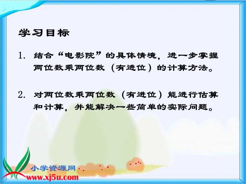 （北师大版）三年级数学下册课件 电影院 5.ppt_第2页