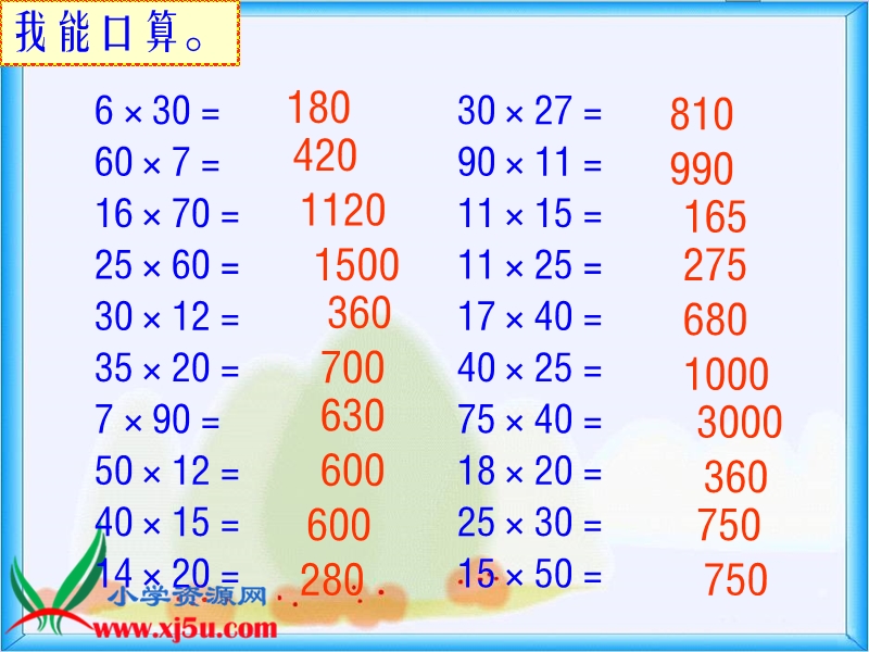 （北师大版）三年级数学下册课件 电影院 5.ppt_第3页