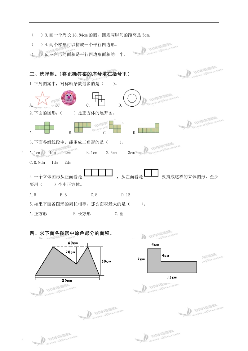 (人教新课标)六年级数学下册空间与图形复习试卷.doc_第2页