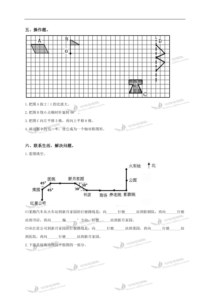 (人教新课标)六年级数学下册空间与图形复习试卷.doc_第3页