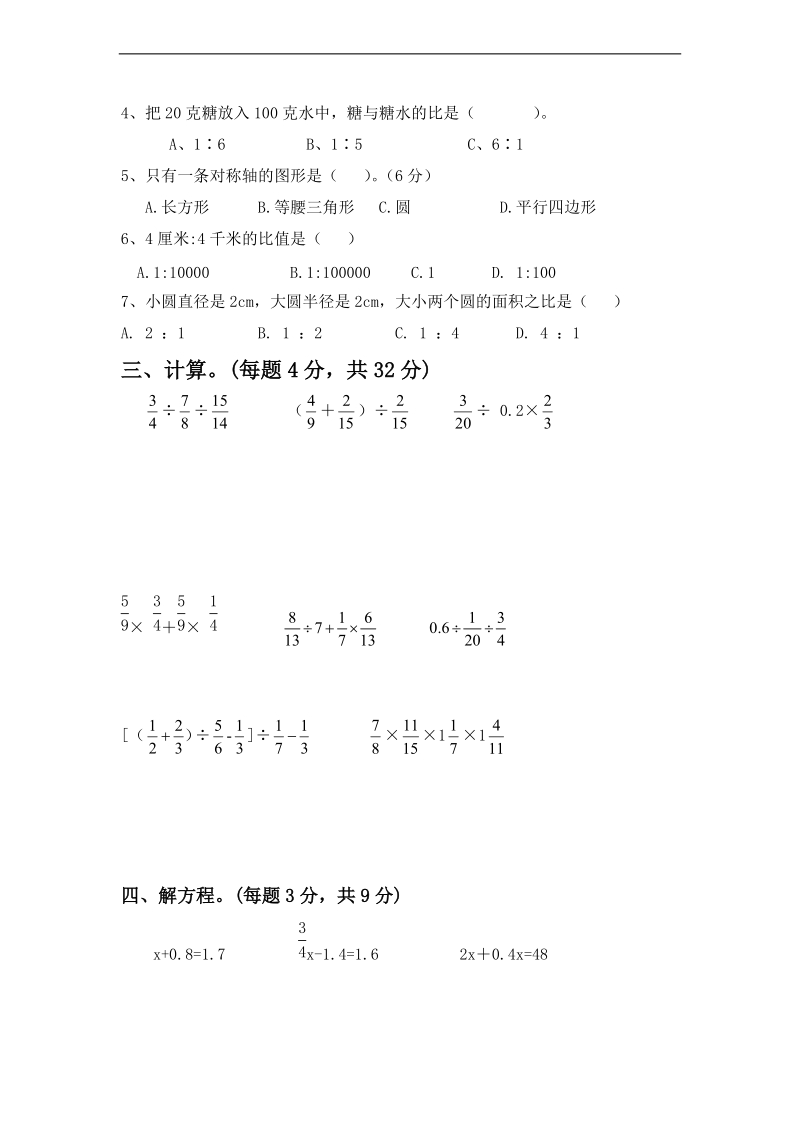 (人教新课标)六年级数学上册一至四单元第二次月考.doc_第2页