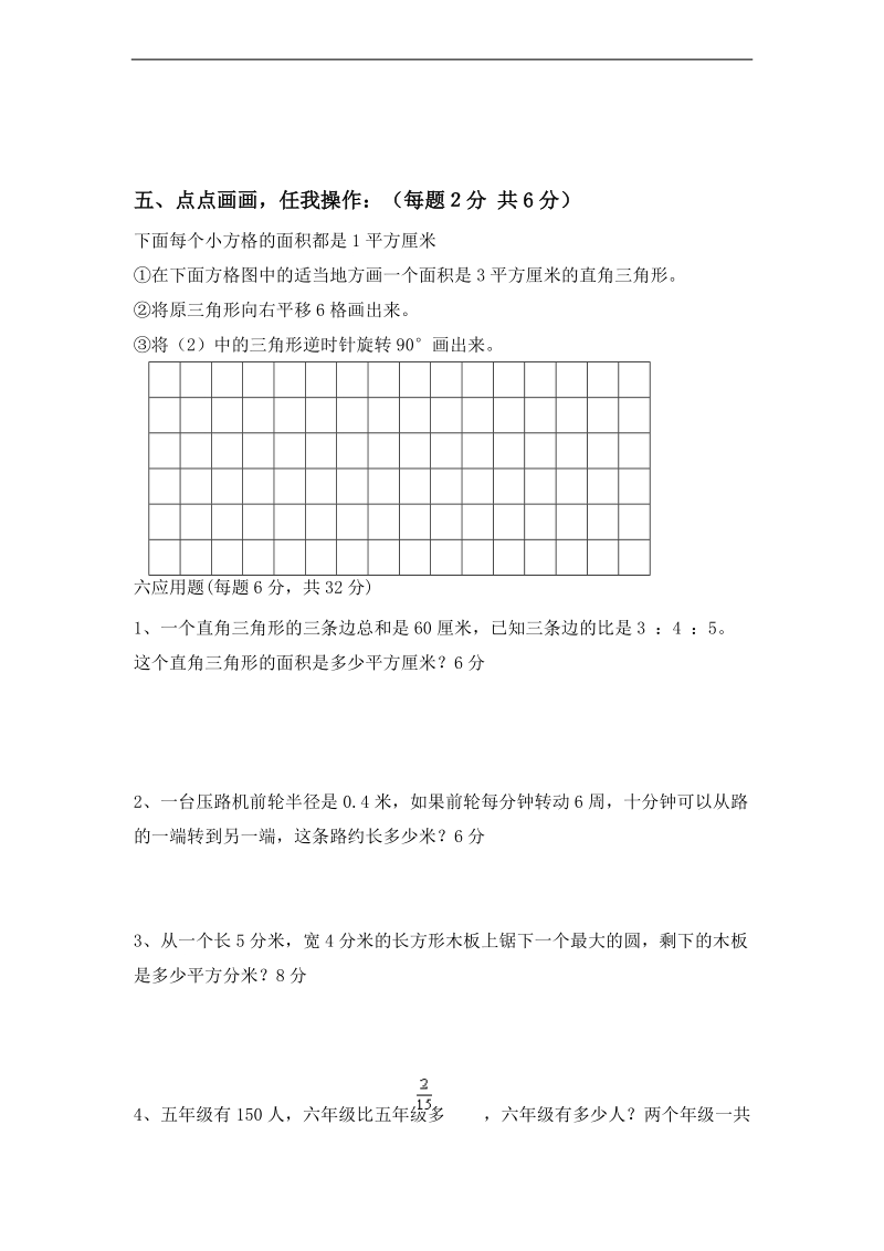 (人教新课标)六年级数学上册一至四单元第二次月考.doc_第3页